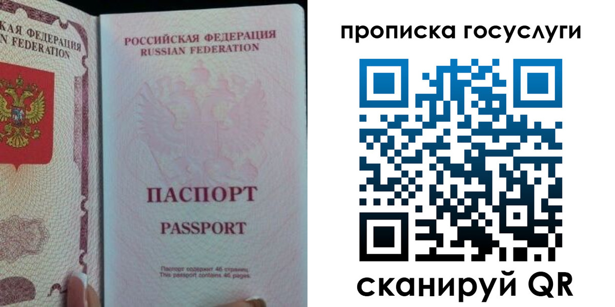 прописка 2025 в Ростове