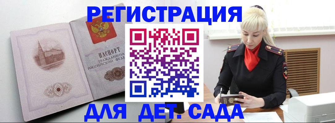 прописка ребенка в Ростове