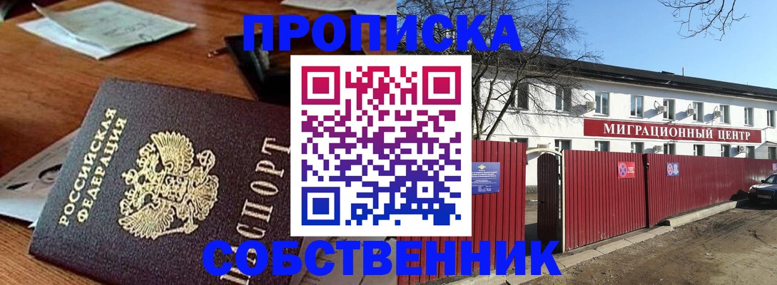 прописка регистрация в Ростове